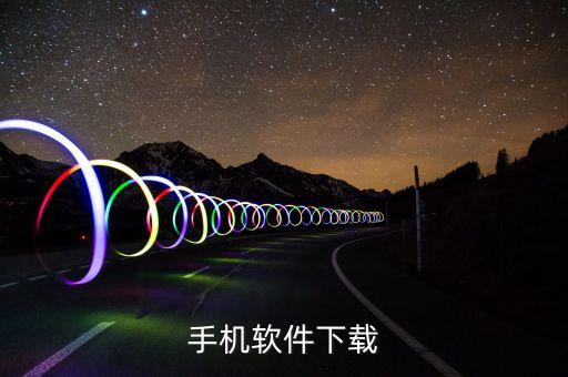 快手下载免费正版安装最新版，手机软件下载