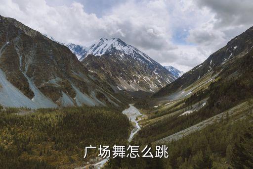 广场舞十五步怎么跳，2016广场舞最新广场舞初学16步如何走