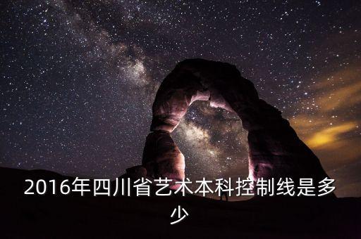 2021年四川省舞蹈专业分数线，四川大学艺术学院分数线
