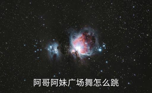 广场舞阿哥阿妹背面分解动作示范，广场舞简单欢快的单人水兵舞有哪些