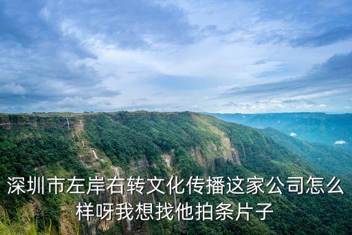 深圳德萨传媒怎么样，帮找一下深圳小雨点文化传播有限公司我要去面试哪里怎么样