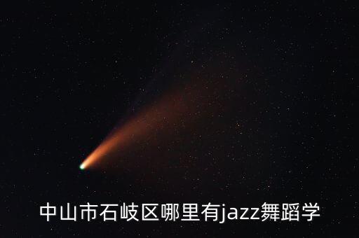 圆梦舞蹈培训中心怎么样，深圳圆梦教育的教学质量怎么样呢