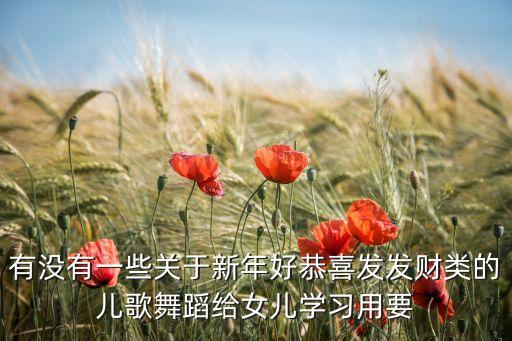 幼儿亲子舞蹈视频最新，亲子连播合集经典儿歌大全09春天在哪里儿歌视频大全精选 儿童