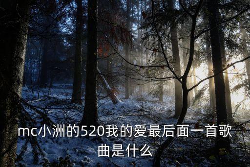 我的爱后面百分百是什么歌，一女生唱的节奏感很强的歌歌词中间是为什么我的她最后高潮部