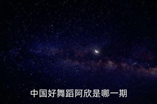 阿彩广场舞老师是哪里人，阿采广场舞陌陌爱好想学可是好难怎么办