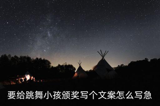 孩子团体舞蹈演出文案短句，把比喻和排比结合起来造一个描写舞蹈或团体体操表演场面的句子