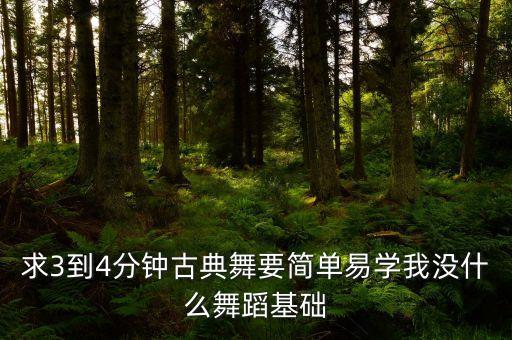 落花适合什么舞蹈视频教学，教跳舞蹈的MV