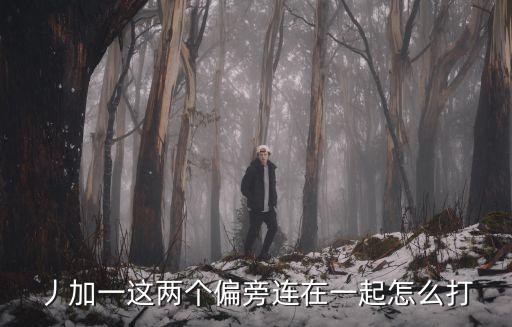 怎么打旁连视频教程，把视频接上另外一个视频怎么搞