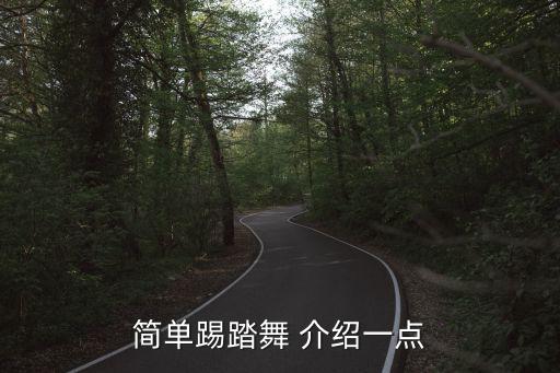 踢踏舞的审美特征是什么，踢踏舞很有艺术