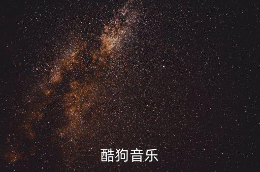 下载酷狗2023，酷狗kugou最新版下载