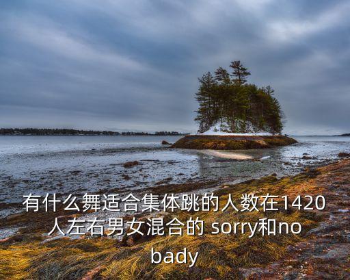 适合集体的舞蹈有哪些，适合班集体跳的舞蹈