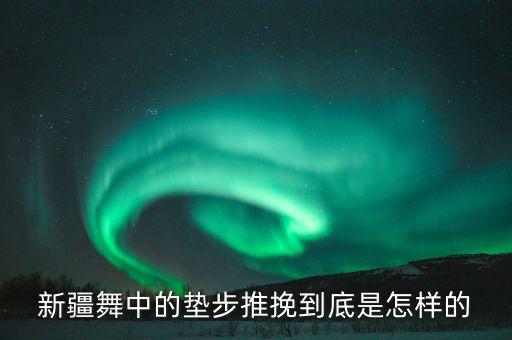 维族舞蹈的手位有什么感觉，跳民族舞蹈的时候手指的感觉要怎么表现