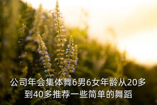 广场舞视频会议，2014公司年会舞蹈串烧爸爸去哪儿之Gentleman高清