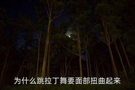 舞蹈动作为什么会变形，练习芭蕾舞蹈脚会不会变形啊