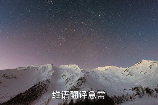 健身维吾尔语怎么说，锻炼用维语怎么说