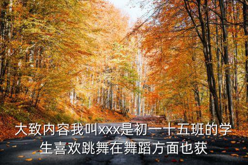 一一丫丫跳舞蹈在班全集，初中生跳的舞