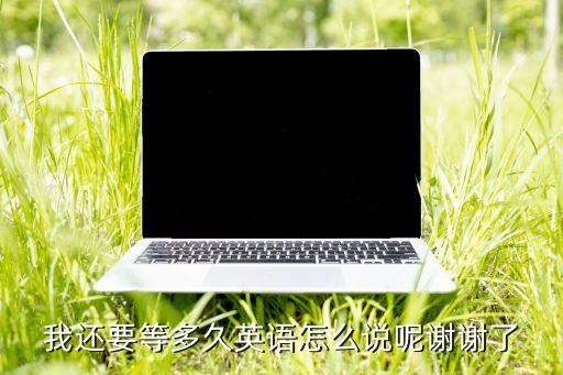 广场舞还要让我等你多久，Tracy McGrady还要让我们等多久