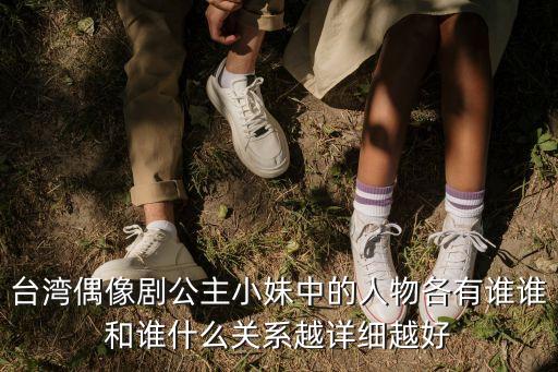 茉莉的妹妹叫什么关系，公主小妹中茉莉跟皇普雄是什么关系