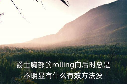 胸大想跳爵士怎么解决，我正在学跳爵士我想只得到如何练胸爆发力比如SHAKE这种需要