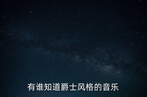 basic jazz什么舞蹈，有哪些三人女子舞蹈组合国内外的都行舞蹈不要太大难度