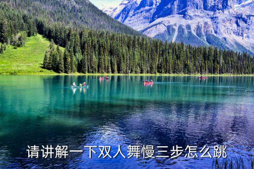 杨艺交谊舞慢三步教学视频，杨艺慢三花样教学1至10集