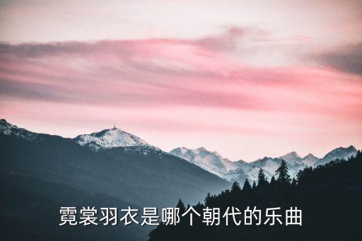 襄码是什么族的古典宫廷歌舞音乐，有没有人知道宋城千古情中宫廷艳舞的曲调