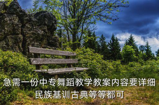 中国古典舞基训组合教学教案，简单易学中国古典舞