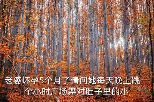 广场舞有什么危害，广场舞有哪些弊端