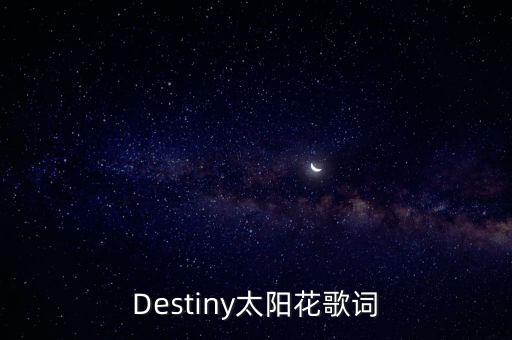 太阳花怎么唱，怎样用中文唱alittelove