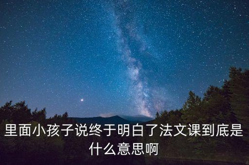 小课什么意思，拉丁舞小课啥意思