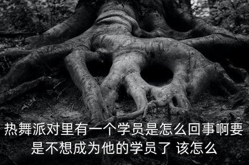 舞蹈学员是什么意思，dancer什么意思