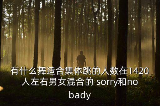 团体舞的有哪些，跳什么团体舞蹈好看