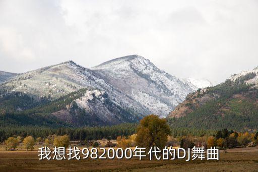 千人舞曲，求此现场舞曲第一首歌的名字