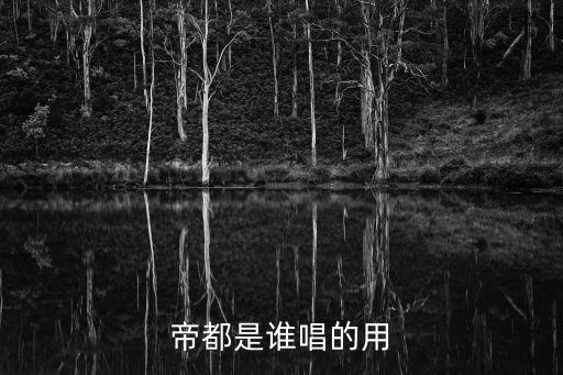 作曲芊芊的都有哪些歌呀，芊芊是谁作词作曲