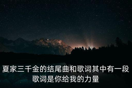 你是我的力量是什么意思，你是我的是什么意思