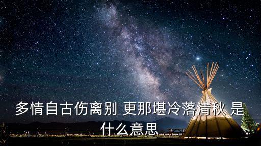 酒清秋是什么意思，待到暗香盈袖时谁与把盏诉清秋 什么意思出自哪里