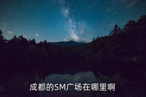 美宏广场在哪里，美铭广场在哪里