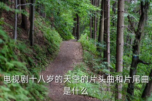 背叛你是我的唯一哪个曲，我想你 真的很想你 你真的是我的唯一 开头的歌曲有哪些