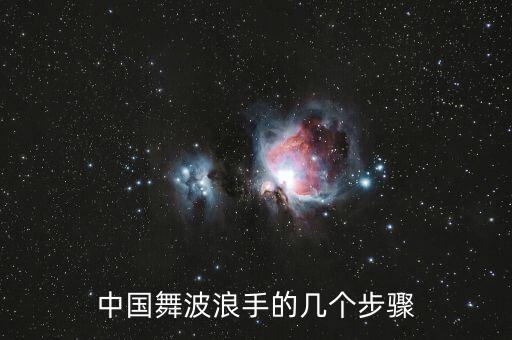 中国舞的视频 基本功视频，中国民族舞视频很简单的进来吧