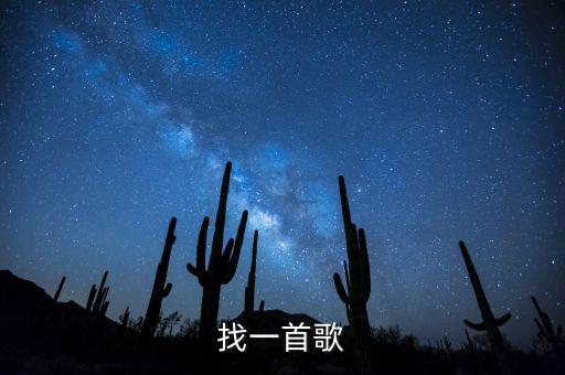 心在跳跳跳是什么歌，蹦蹦蹦心在跳是什么歌