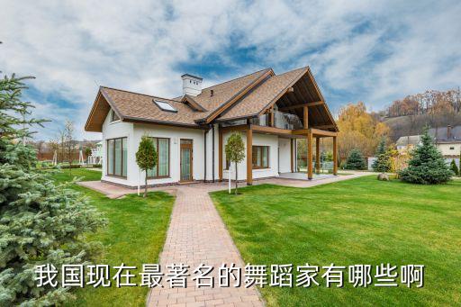 有哪些现代舞者，中国有哪些舞蹈家