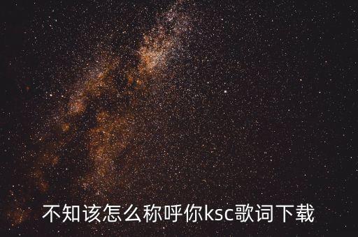 广场舞不知该怎么称呼你吉美，吉美广场舞不知道你说什么
