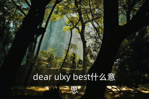 欢喜就好什么意思，colourful在情侣之间讲是什么意思