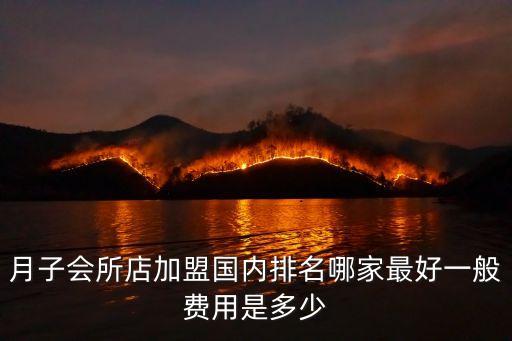月子中心连锁加盟品牌，有没有月子中心可以加盟的