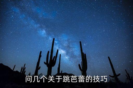 芭蕾中jete什么意思，ballet和pointe有什么不同