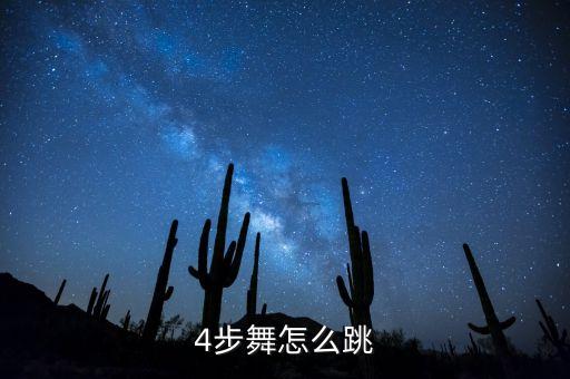 广场舞慢动作 一步一步，广场舞动作一步一步文字教学方法