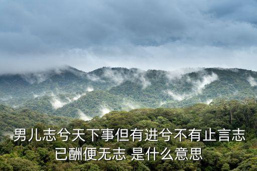 少年志扇子舞原版，少年志傲气凌云争做人中龙凤 老来寻功云利烟宁为红尘一沙