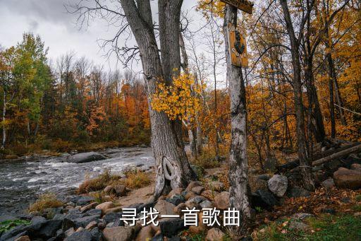 别让我再望眼欲穿天蓝蓝是什么歌，你是我最美丽的情歌是什么歌