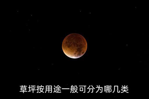 广场一般什么草坪，人民广场有一块长方形草地面积是286平方米现在要把草地的长