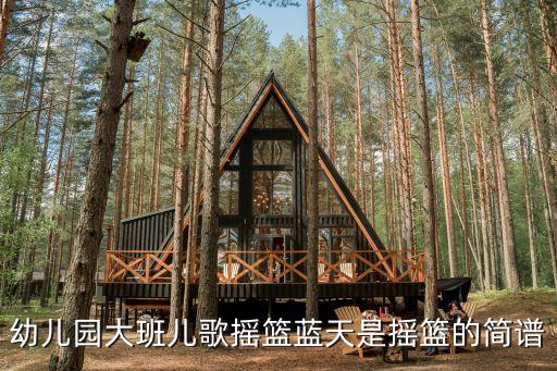 儿歌大全03岁简谱图片，幼儿儿歌简谱
